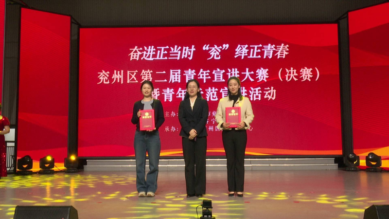兖州区举办第二届青年宣讲大赛（决赛）暨青年示范宣讲活动