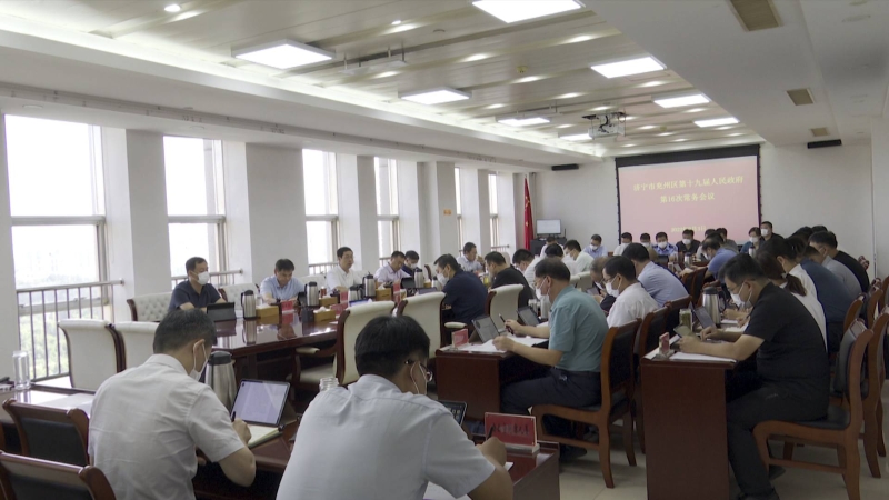 16.王营主持召开区政府常务会议VA0 (4).JPG