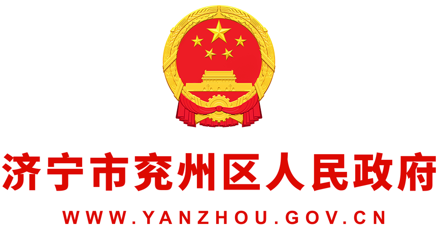 兖州市人民政府